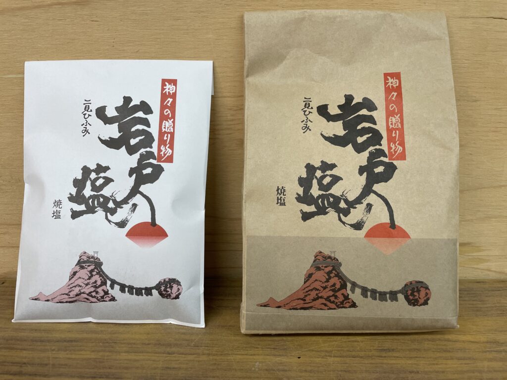 12月12日【みんなが笑顔で暮らせるコミュニティー】「岩戸の塩